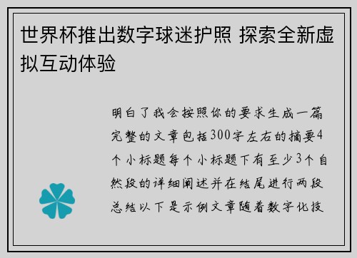 世界杯推出数字球迷护照 探索全新虚拟互动体验 世界杯推出数字球迷护照 探索全新虚拟互动体验