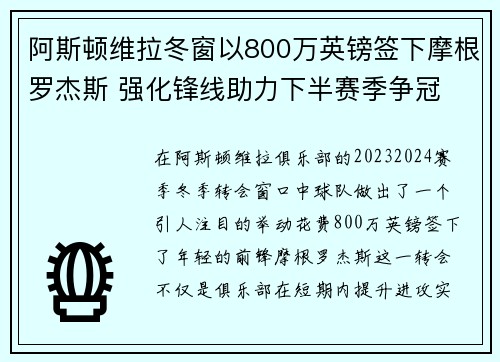 阿斯顿维拉冬窗以800万英镑签下摩根罗杰斯 强化锋线助力下半赛季争冠