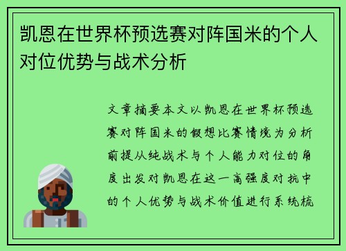 凯恩在世界杯预选赛对阵国米的个人对位优势与战术分析 凯恩在世界杯预选赛对阵国米的个人对位优势与战术分析