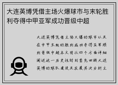 大连英博凭借主场火爆球市与末轮胜利夺得中甲亚军成功晋级中超 大连英博凭借主场火爆球市与末轮胜利夺得中甲亚军成功晋级中超