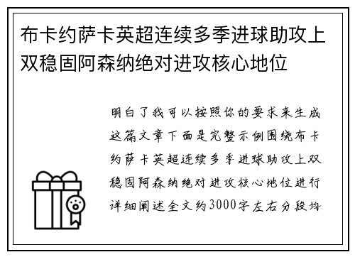 布卡约萨卡英超连续多季进球助攻上双稳固阿森纳绝对进攻核心地位 布卡约萨卡英超连续多季进球助攻上双稳固阿森纳绝对进攻核心地位