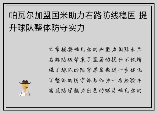 帕瓦尔加盟国米助力右路防线稳固 提升球队整体防守实力 帕瓦尔加盟国米助力右路防线稳固 提升球队整体防守实力