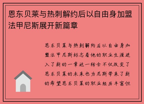 恩东贝莱与热刺解约后以自由身加盟法甲尼斯展开新篇章 恩东贝莱与热刺解约后以自由身加盟法甲尼斯展开新篇章