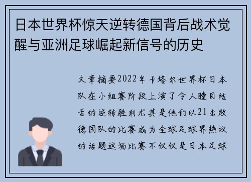 日本世界杯惊天逆转德国背后战术觉醒与亚洲足球崛起新信号的历史 日本世界杯惊天逆转德国背后战术觉醒与亚洲足球崛起新信号的历史