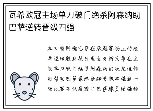瓦希欧冠主场单刀破门绝杀阿森纳助巴萨逆转晋级四强 瓦希欧冠主场单刀破门绝杀阿森纳助巴萨逆转晋级四强
