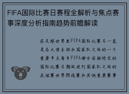 FIFA国际比赛日赛程全解析与焦点赛事深度分析指南趋势前瞻解读